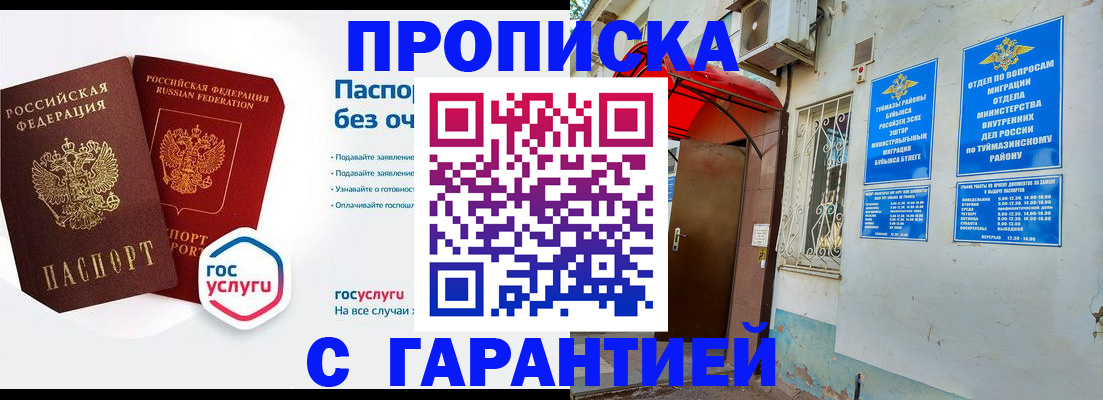 прописка законно в Тюменской области