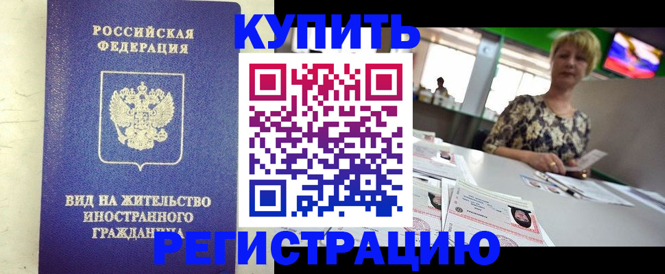 временная регистрация надежно в Тюменской области