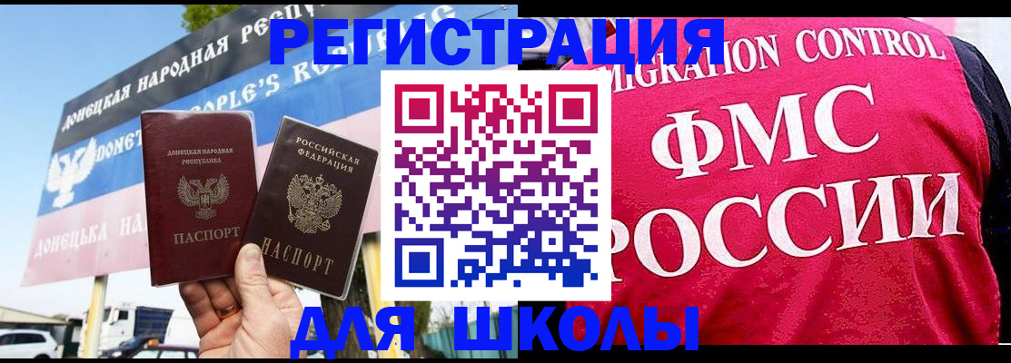 временная регистрация для школы в Тюменской области