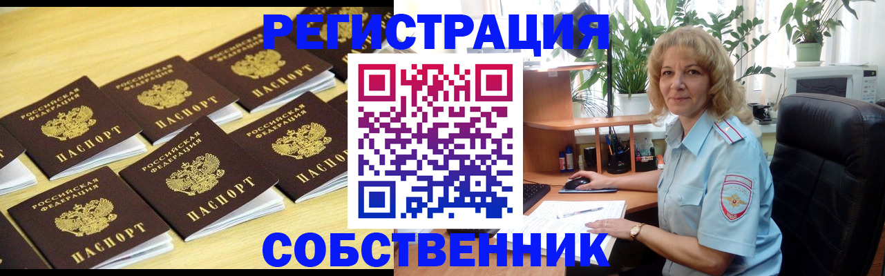 прописка от собственника в Тюменской области